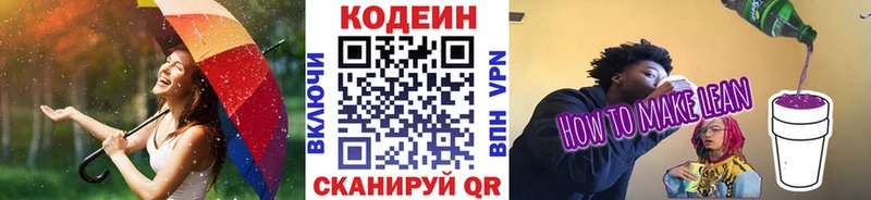 где купить Новосиль Codein Purple Drank